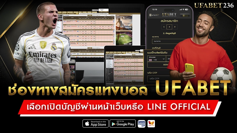 ช่องทางสมัครแทงบอล UFABET