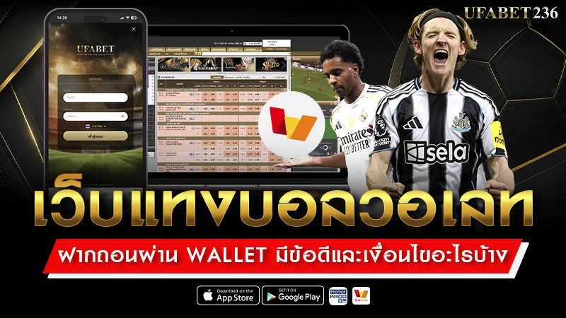 เว็บแทงบอลวอเลท